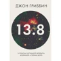 13.8. В поисках истинного возраста Вселенной и теории всего