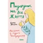Карлос Гонсалес: Подарунок на все життя. Посібник із грудного вигодовування