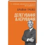Брайан Трейсі: делегування & керування: Виробник Клуб сімейного дозвілля