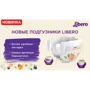 Libero Newborn 2 (3-6кг) (36) NEW: Вага 3-6 кг