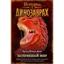 Артур Конан Дойл: Затерянный мир (выпуск 1)