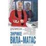 Дублинеска