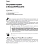 Уоллес Вонг: Office 2016 року для чайників (+ відеокурс): Виробник Вільямс