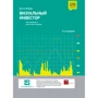 Джон Мерфі: Візуальний інвестор. Як визначати тренди