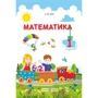 А. М. Заїка: Математика. Підручник для 1 класу