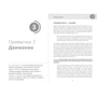 Рік корисних навичок. Повний курс знань, щоб придбати звички, важливі для благополуччя та щастя. Збірник саммарі + аудіокнига фото 6