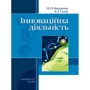 П. П. Микитюк, Б. Г. Сенів: Інноваційна діяльність