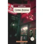 Комплект книг Джек Керуак: В дороге + Бродяги Дхармы + Биг-Сур + Суета Дулуоза фото 21