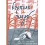 Петра Соукупова: Бертик та чмух