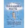 Скотт Каннінгем: Вікканська магія. Настільна книга сучасної відьми