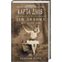 Ренсом Ріггз: Карта днів