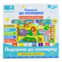 Планшет обучающий Зоопарк PL-719-13, на укр, обучение, буквы, цвета, счет: Тип планшет