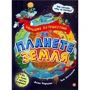 Джон Фарндон: Велика подорож планетою Земля