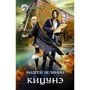 Андрей Белянин: Кицунэ: Производитель Альфа-книга