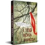Лайза Джувелл: І тоді вона зникла
