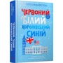Кейсі Макквістон: Червоний, білий та королівський синій