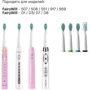 Насадки для зубной щетки FairyWill D7 (BVF-nas-D7)