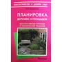 М. А. Бурдейный: Планировка дорожек и площадок: Производитель Фитон