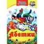 Алфавіти. Читаємо по складах