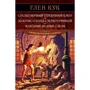 Глен Кук: Сладкозвучный серебряный блюз. Золотые сердца с червоточинкой. Холодные медные слезы