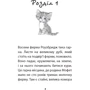 Загублена в снігах, або Пухнасточка: Виробник BookChef