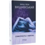 Януш Леон Вишневський: Самотність у Мережі: Виробник фабула
