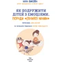 Як подружити дітей з емоціями. Поради «Лінивої мами»: ISBN 978-617-7559-46-6