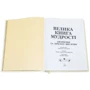 Велика книга мудрості: ISBN 0302006106