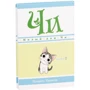 Каната Конамі: Милий будинок Чи. книга 2