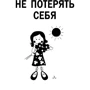 Валентина Паевская: Я плохая мама? Как воспитать ребенка, не имея на это времени: Количество страниц 141