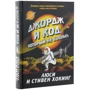 Люси Хокинг, Стивен Хокинг: Джордж и код, который не взломать: Жанр Познавательная литература