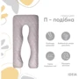 Подушка IDEIA U-shape П-подібна з наволочкою на блискавці 140х75х20 см (4820182650314): Розмір, см 140x75x20