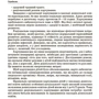 Організація харчування дітей в закладах дошкільної освіти (за системою НАССР): Кількість сторінок 208