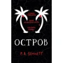 Мариза Беннетт: Остров