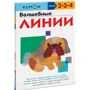 KUMON. Волшебные линии