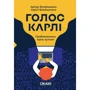 Артур Флейшман, Карлі Флейшман: Голос Карлі. Пробиваючись крізь аутизм
