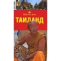 Валерий Шанин, Федор Озаренов: Таиланд. Вокруг Света