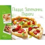 Пицца. Запеканки. Пироги