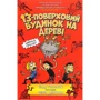 Енді Ґріффітс: 13-поверховий будинок на дереві