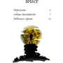 Артур Конан Дойль: Собака Баскервілів: Производитель Навчальна книга Богдан
