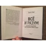 Білл Най: Все і розум. Наукове мислення для вирішення будь-яких завдань: Кількість сторінок 416