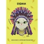 Неллі Шарабарова, Ганна Баранова: Український традиційний LOOK: ISBN 978-617-7877-37-9