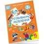 Розвиваємо мовлення 3+ Smart Kids