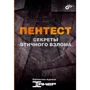 Пентест. Секрети етичного злому