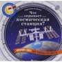 Кэррон Браун, Би Джонсон: Что скрывает космическая станция?: Производитель Феникс-Премьер