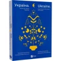 Ярослава Музиченко: Україна. Шлях до серця Європи / Ukraine. A journey to the heart of Europe: Автор Ярослава Музыченко
