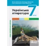 В. Заболотний, О. Заболотний, Слоньовська, Ярмульська: Українська література 7 клас. Підручник