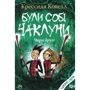 Крессида Ковелл: Були собі чаклуни: Чари другі