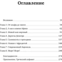 Мері Норріс: Роман з Грецією. Подорож в країну сонця і оливок: Кількість сторінок 288