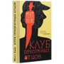 Метт Хейг: Клуб примарних батьків: Кількість сторінок 432